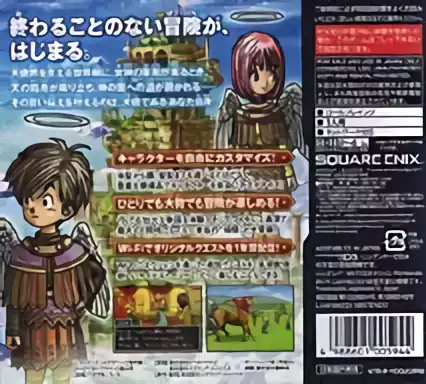 Image n° 2 - boxback : Dragon Quest IX - Hoshizora no Mamoribito